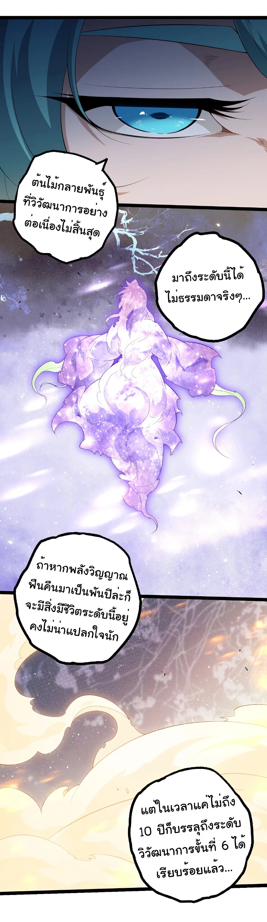 Evolution from the Big Tree เกิดใหม่กลายเป็นต้นไม้ซะอย่างงั้น ตอนที่ 434 หน้า 18
