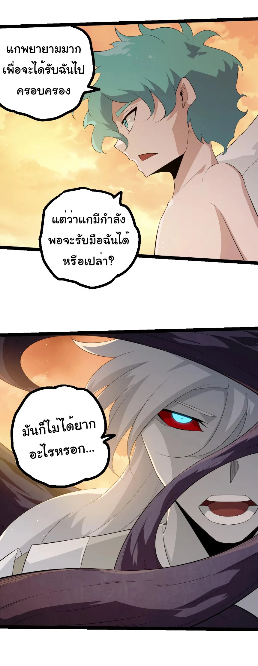 Evolution from the Big Tree เกิดใหม่กลายเป็นต้นไม้ซะอย่างงั้น ตอนที่ 434 หน้า 19