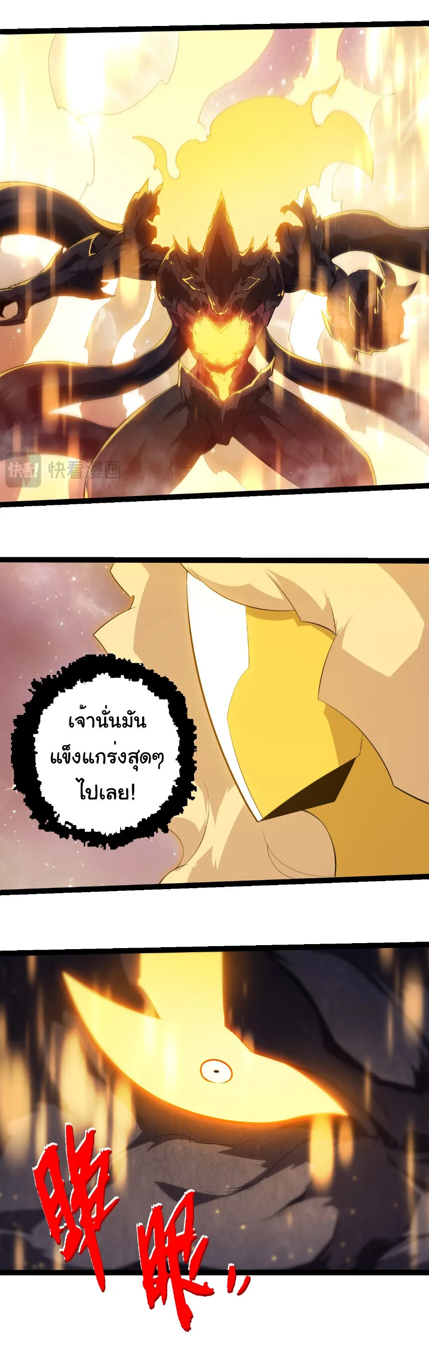 Evolution from the Big Tree เกิดใหม่กลายเป็นต้นไม้ซะอย่างงั้น ตอนที่ 434 หน้า 22