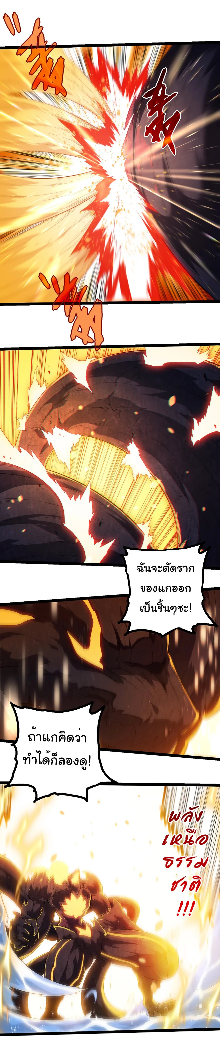 Evolution from the Big Tree เกิดใหม่กลายเป็นต้นไม้ซะอย่างงั้น ตอนที่ 434 หน้า 24