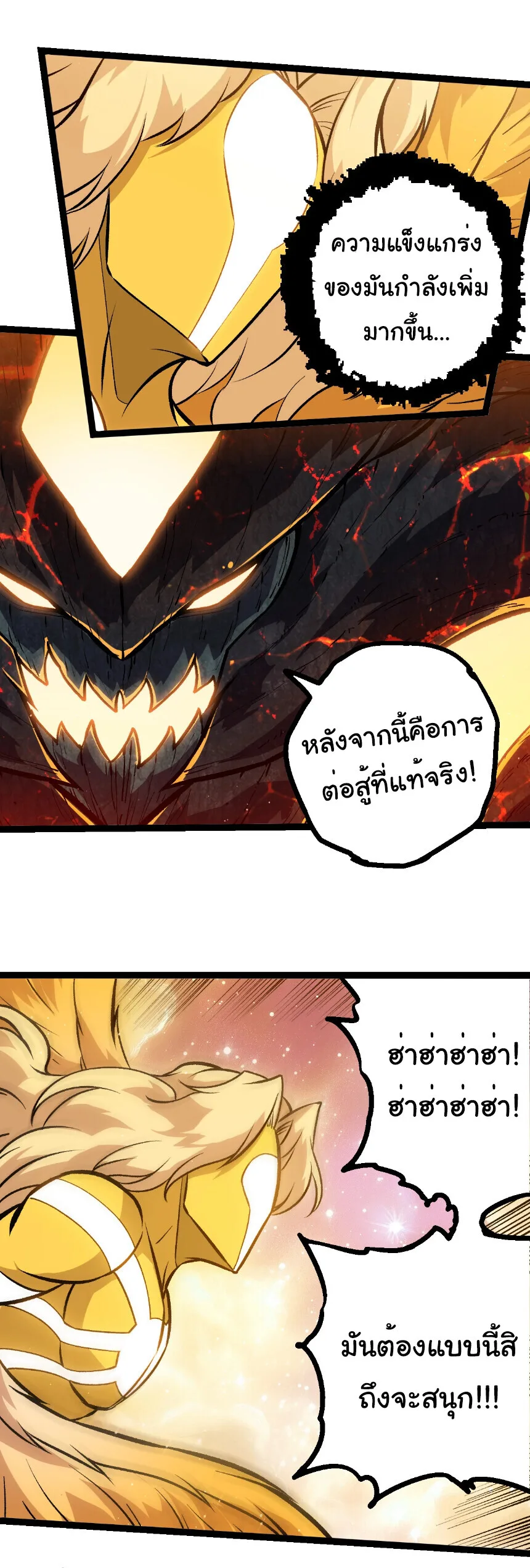 Evolution from the Big Tree เกิดใหม่กลายเป็นต้นไม้ซะอย่างงั้น ตอนที่ 435 หน้า 16