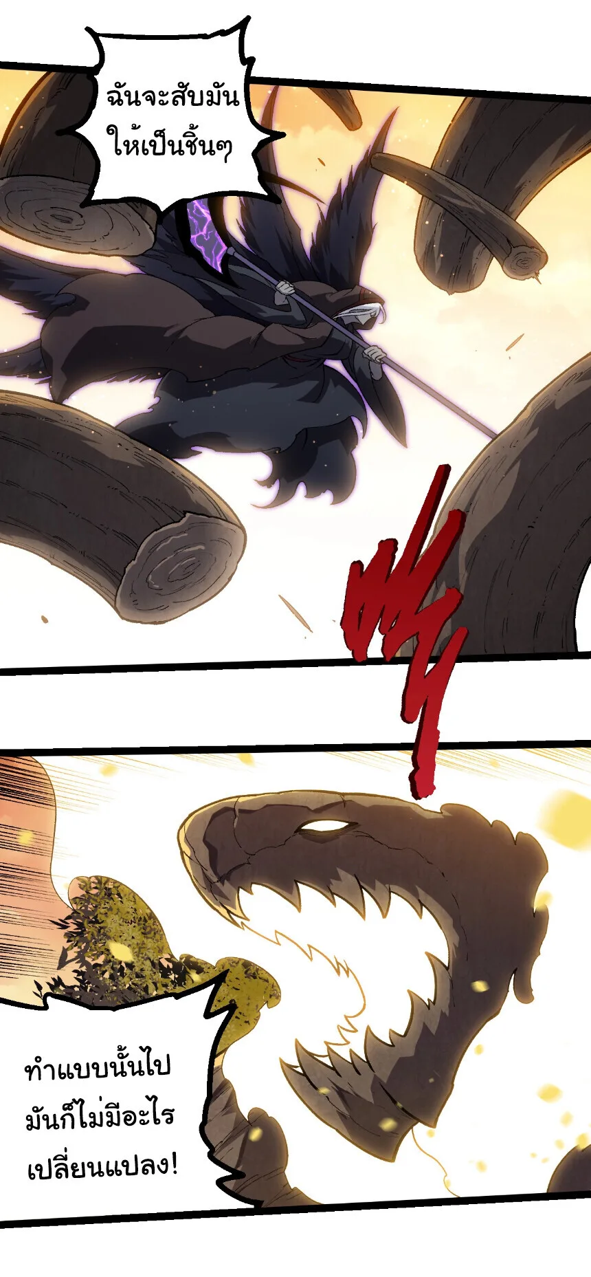 Evolution from the Big Tree เกิดใหม่กลายเป็นต้นไม้ซะอย่างงั้น ตอนที่ 435 หน้า 20