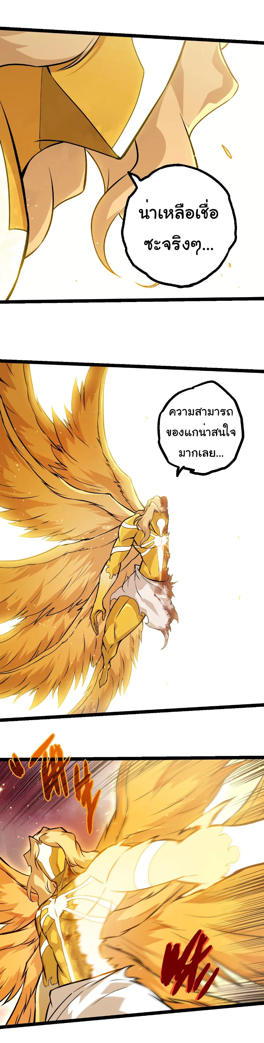 Evolution from the Big Tree เกิดใหม่กลายเป็นต้นไม้ซะอย่างงั้น ตอนที่ 435 หน้า 23