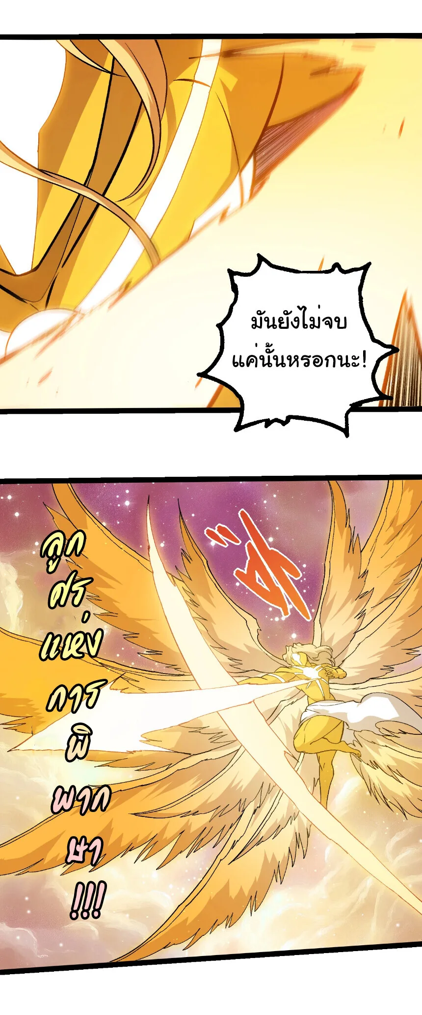 Evolution from the Big Tree เกิดใหม่กลายเป็นต้นไม้ซะอย่างงั้น ตอนที่ 435 หน้า 6