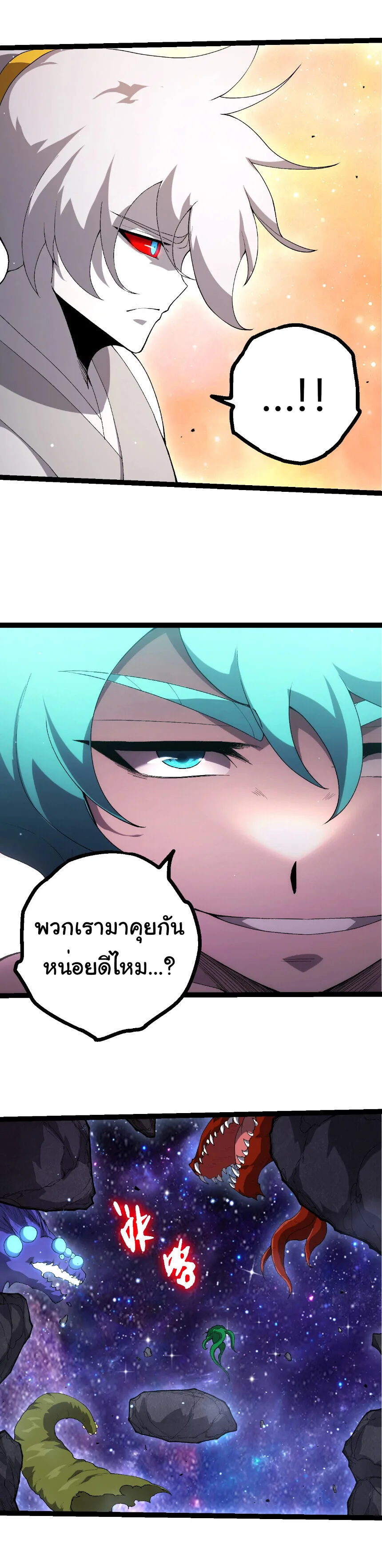 Evolution from the Big Tree เกิดใหม่กลายเป็นต้นไม้ซะอย่างงั้น ตอนที่ 436 หน้า 14
