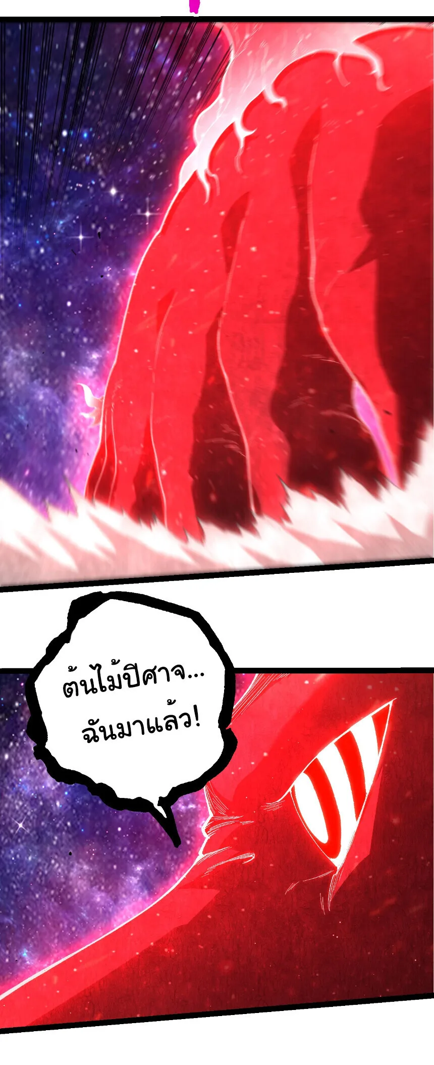 Evolution from the Big Tree เกิดใหม่กลายเป็นต้นไม้ซะอย่างงั้น ตอนที่ 436 หน้า 18