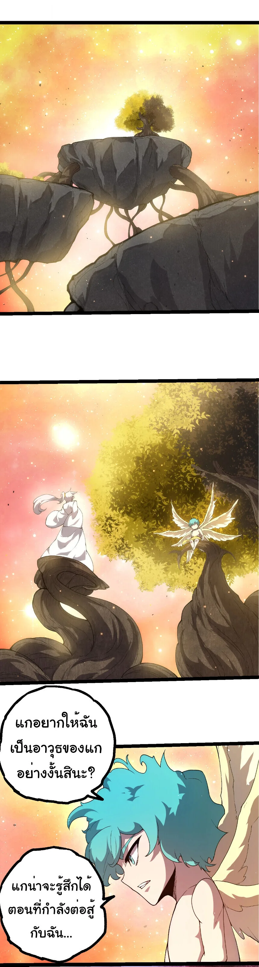 Evolution from the Big Tree เกิดใหม่กลายเป็นต้นไม้ซะอย่างงั้น ตอนที่ 436 หน้า 19