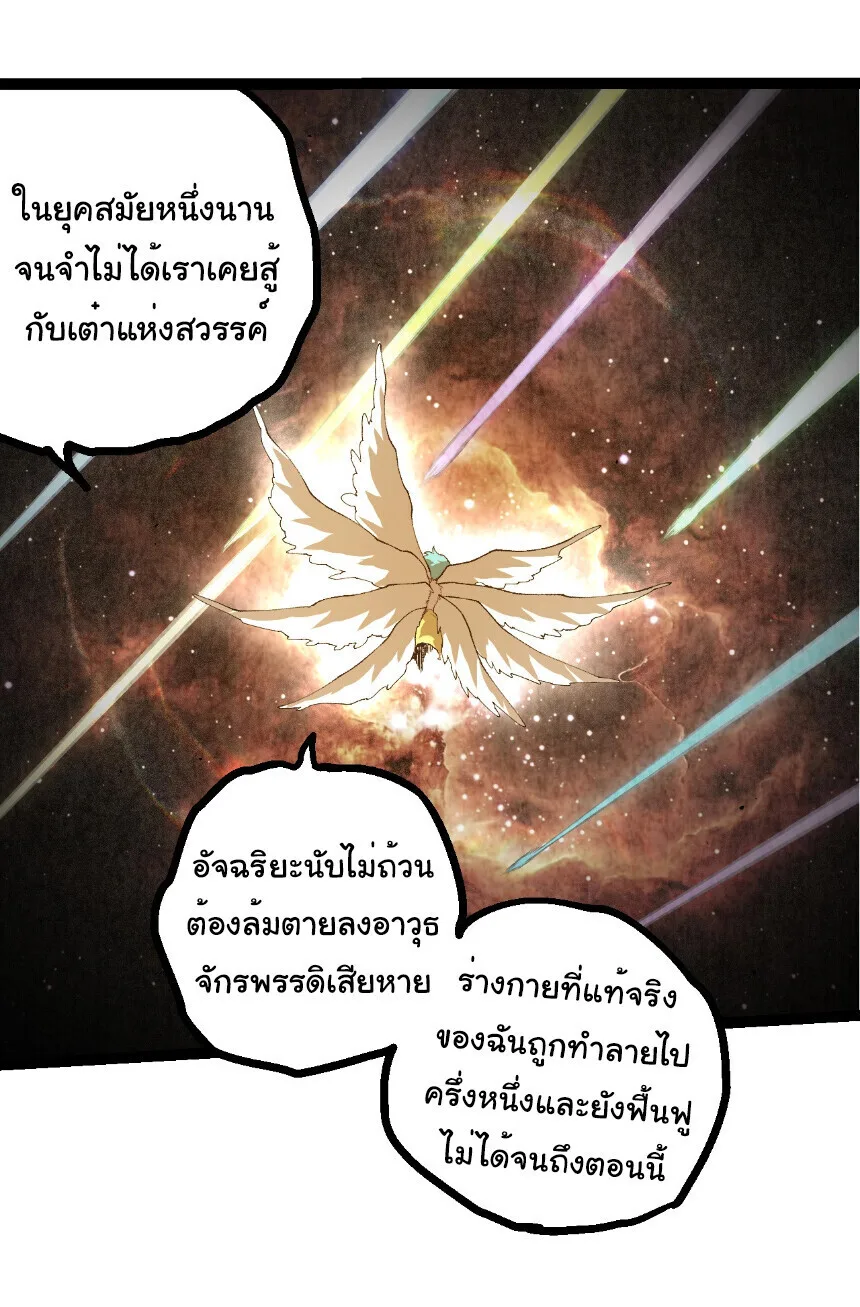 Evolution from the Big Tree เกิดใหม่กลายเป็นต้นไม้ซะอย่างงั้น ตอนที่ 436 หน้า 21