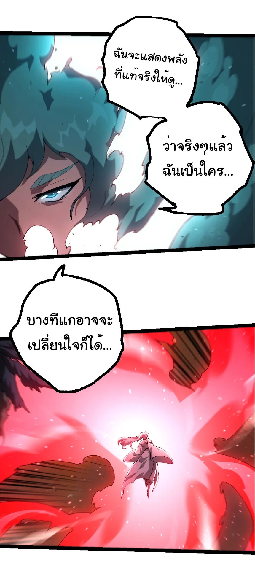 Evolution from the Big Tree เกิดใหม่กลายเป็นต้นไม้ซะอย่างงั้น ตอนที่ 436 หน้า 22