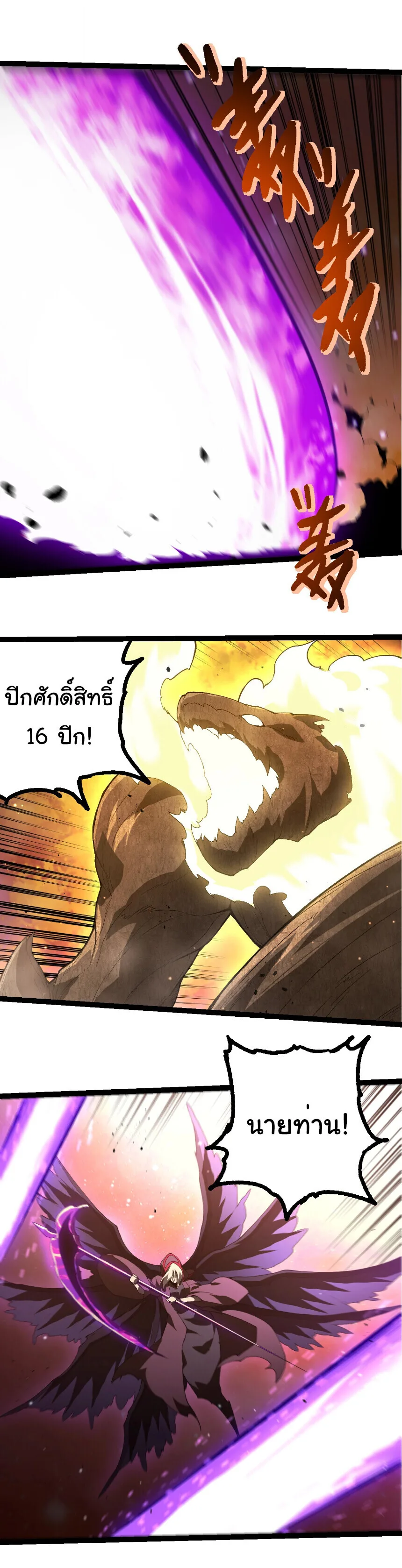 Evolution from the Big Tree เกิดใหม่กลายเป็นต้นไม้ซะอย่างงั้น ตอนที่ 436 หน้า 7