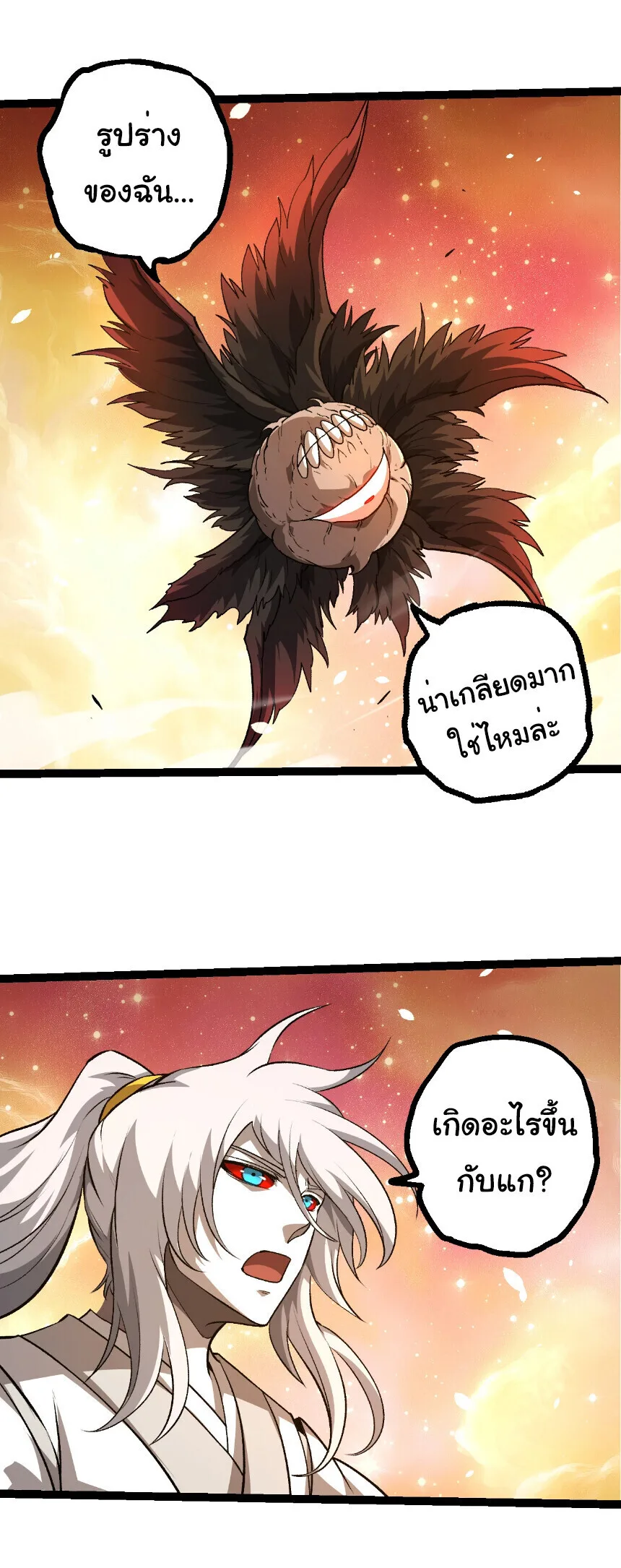 Evolution from the Big Tree เกิดใหม่กลายเป็นต้นไม้ซะอย่างงั้น ตอนที่ 437 หน้า 1