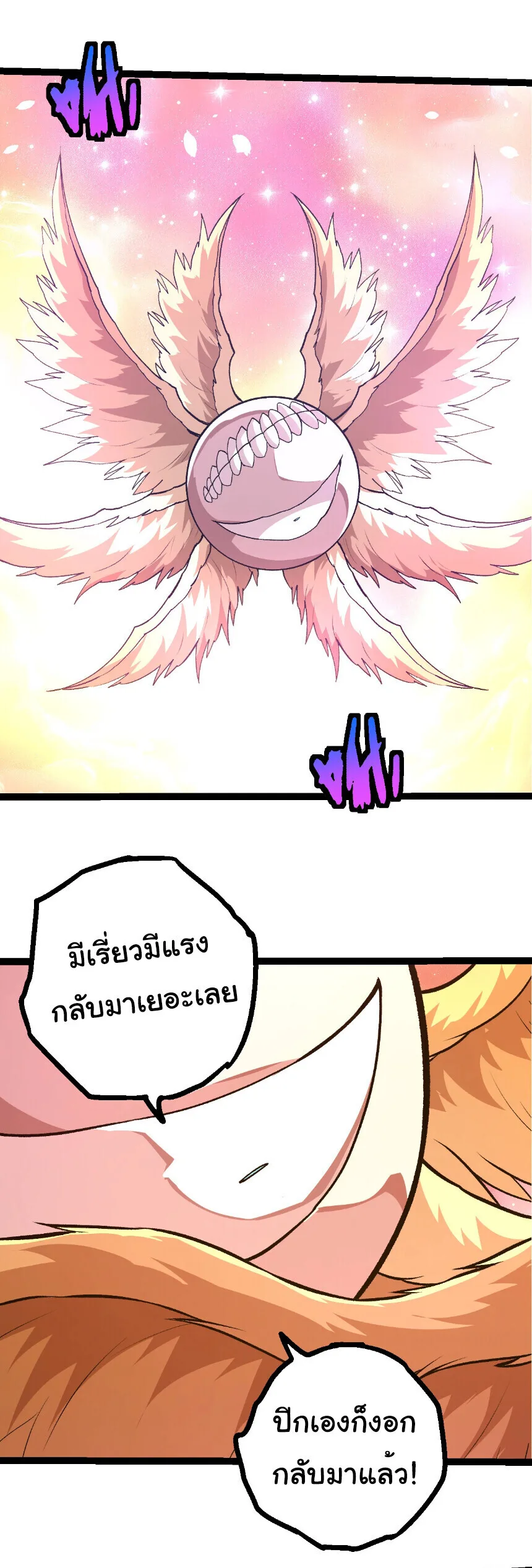 Evolution from the Big Tree เกิดใหม่กลายเป็นต้นไม้ซะอย่างงั้น ตอนที่ 437 หน้า 12
