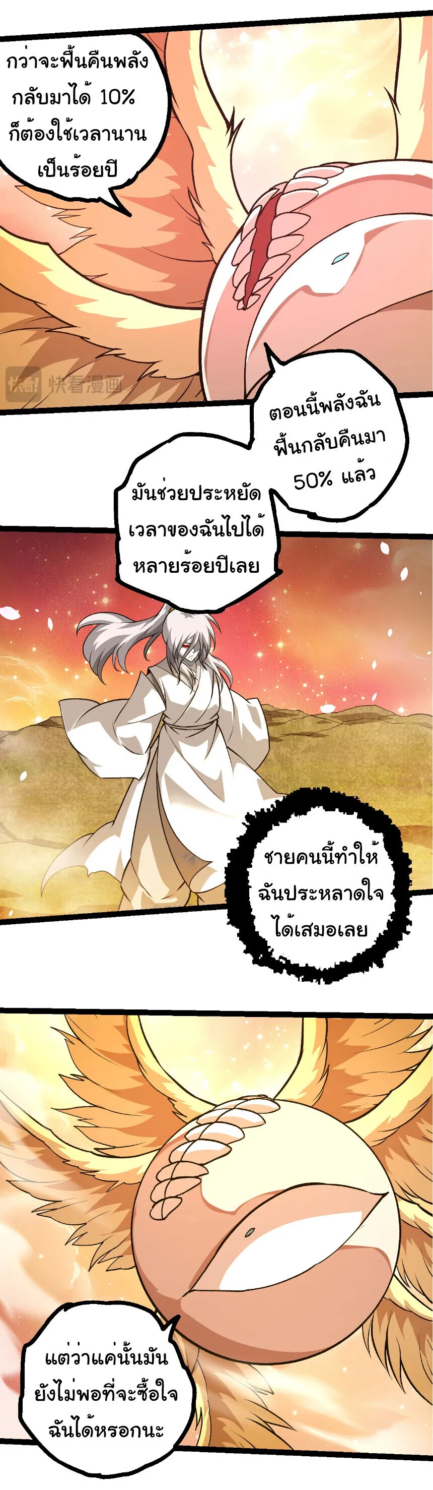 Evolution from the Big Tree เกิดใหม่กลายเป็นต้นไม้ซะอย่างงั้น ตอนที่ 437 หน้า 13