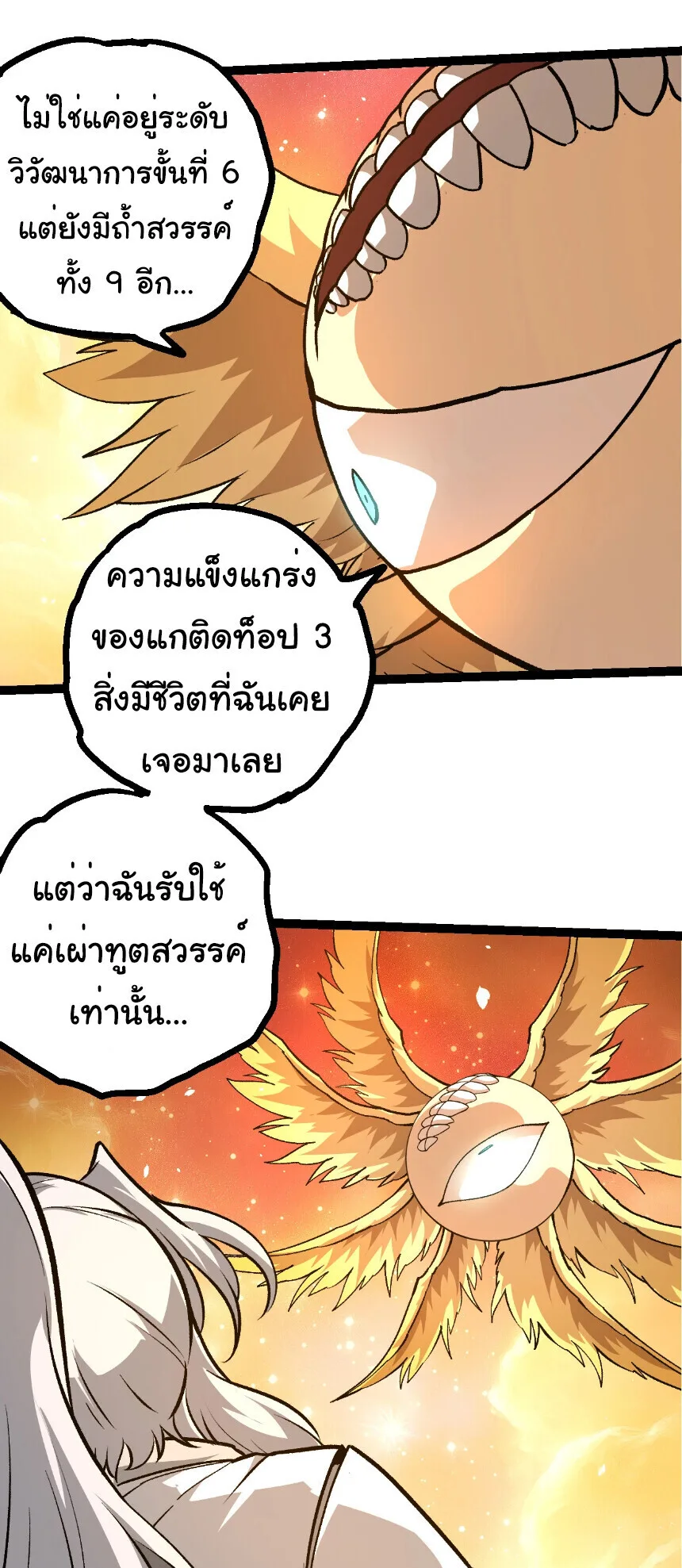Evolution from the Big Tree เกิดใหม่กลายเป็นต้นไม้ซะอย่างงั้น ตอนที่ 437 หน้า 15