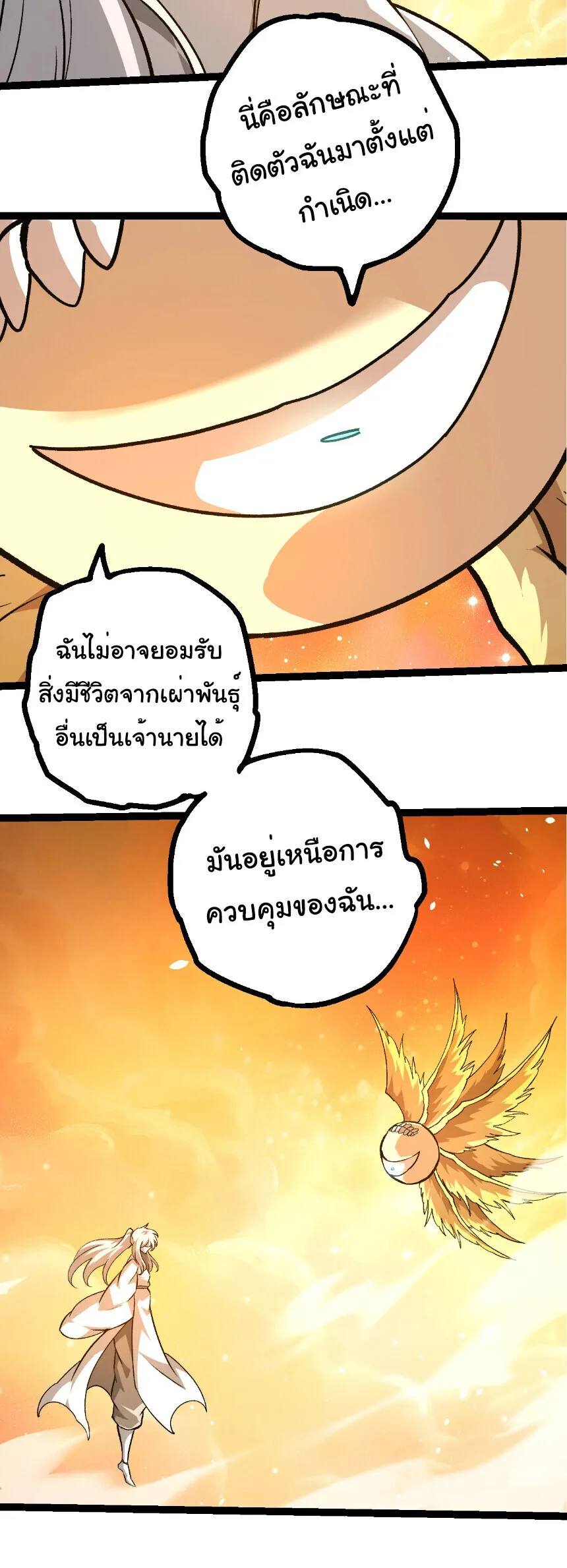 Evolution from the Big Tree เกิดใหม่กลายเป็นต้นไม้ซะอย่างงั้น ตอนที่ 437 หน้า 16