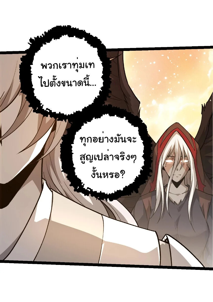 Evolution from the Big Tree เกิดใหม่กลายเป็นต้นไม้ซะอย่างงั้น ตอนที่ 437 หน้า 17