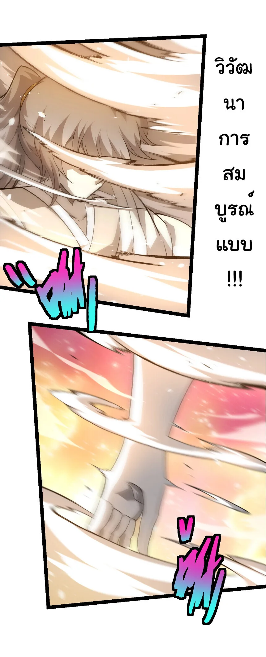 Evolution from the Big Tree เกิดใหม่กลายเป็นต้นไม้ซะอย่างงั้น ตอนที่ 437 หน้า 19