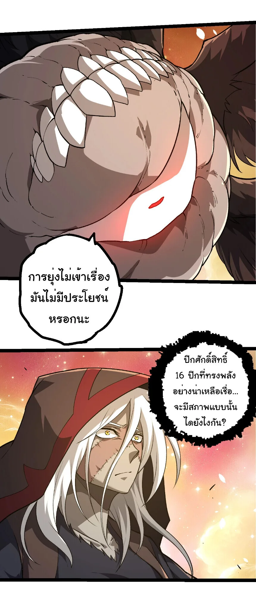 Evolution from the Big Tree เกิดใหม่กลายเป็นต้นไม้ซะอย่างงั้น ตอนที่ 437 หน้า 2