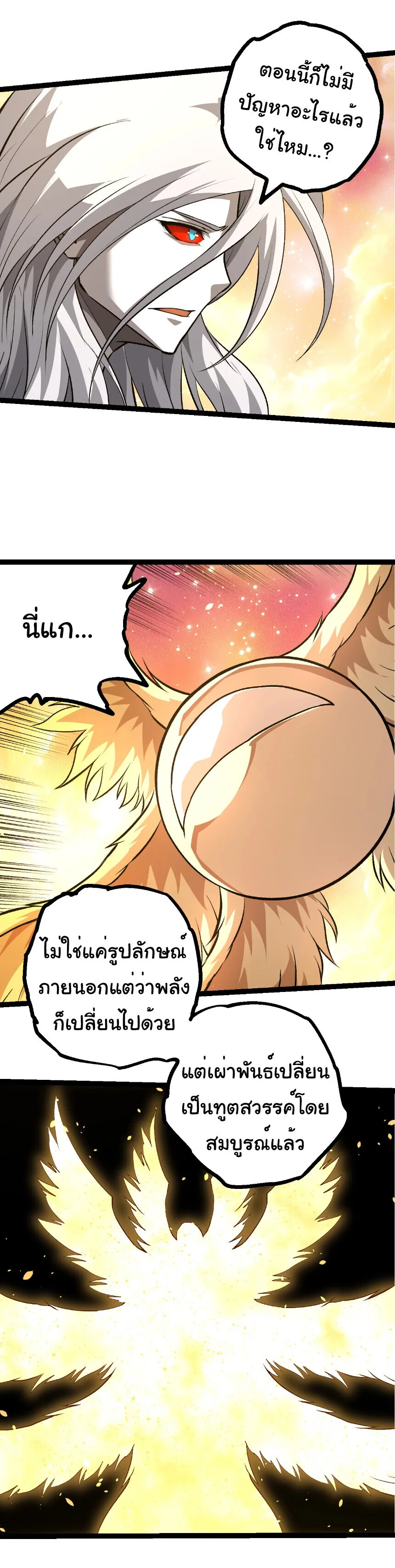 Evolution from the Big Tree เกิดใหม่กลายเป็นต้นไม้ซะอย่างงั้น ตอนที่ 437 หน้า 22