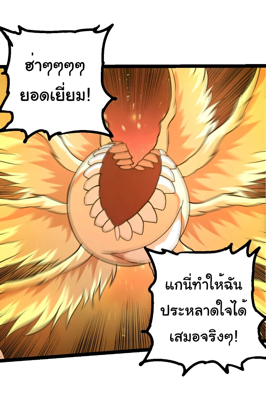 Evolution from the Big Tree เกิดใหม่กลายเป็นต้นไม้ซะอย่างงั้น ตอนที่ 437 หน้า 23