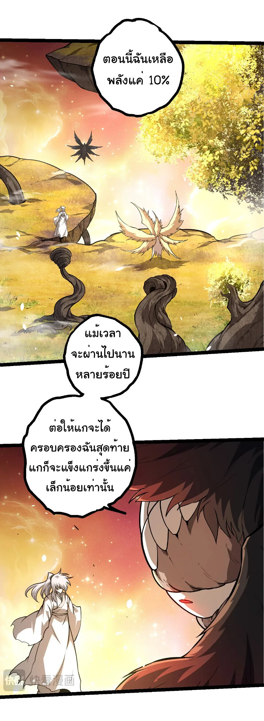 Evolution from the Big Tree เกิดใหม่กลายเป็นต้นไม้ซะอย่างงั้น ตอนที่ 437 หน้า 3