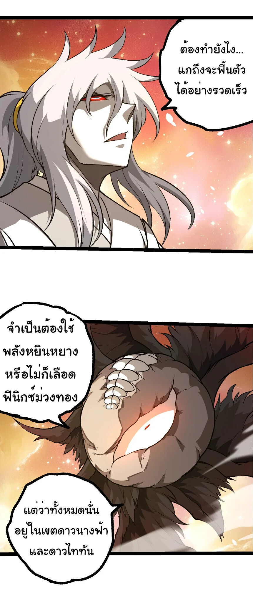 Evolution from the Big Tree เกิดใหม่กลายเป็นต้นไม้ซะอย่างงั้น ตอนที่ 437 หน้า 4