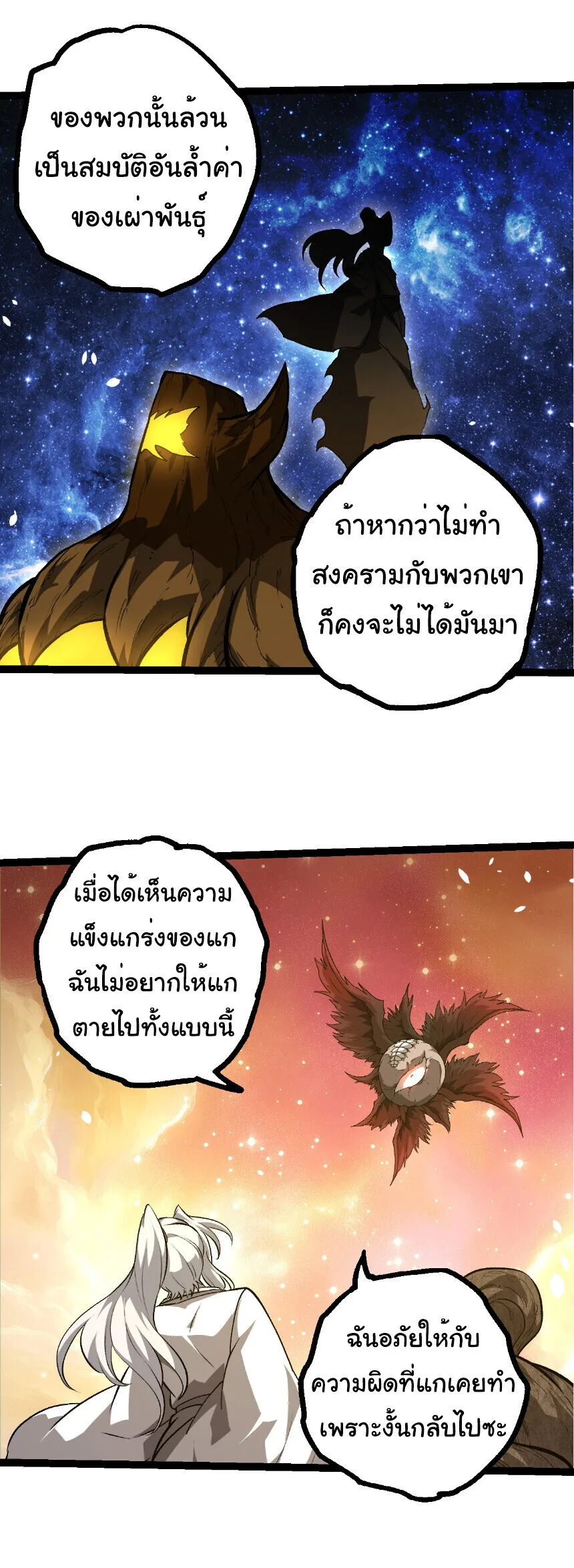 Evolution from the Big Tree เกิดใหม่กลายเป็นต้นไม้ซะอย่างงั้น ตอนที่ 437 หน้า 5