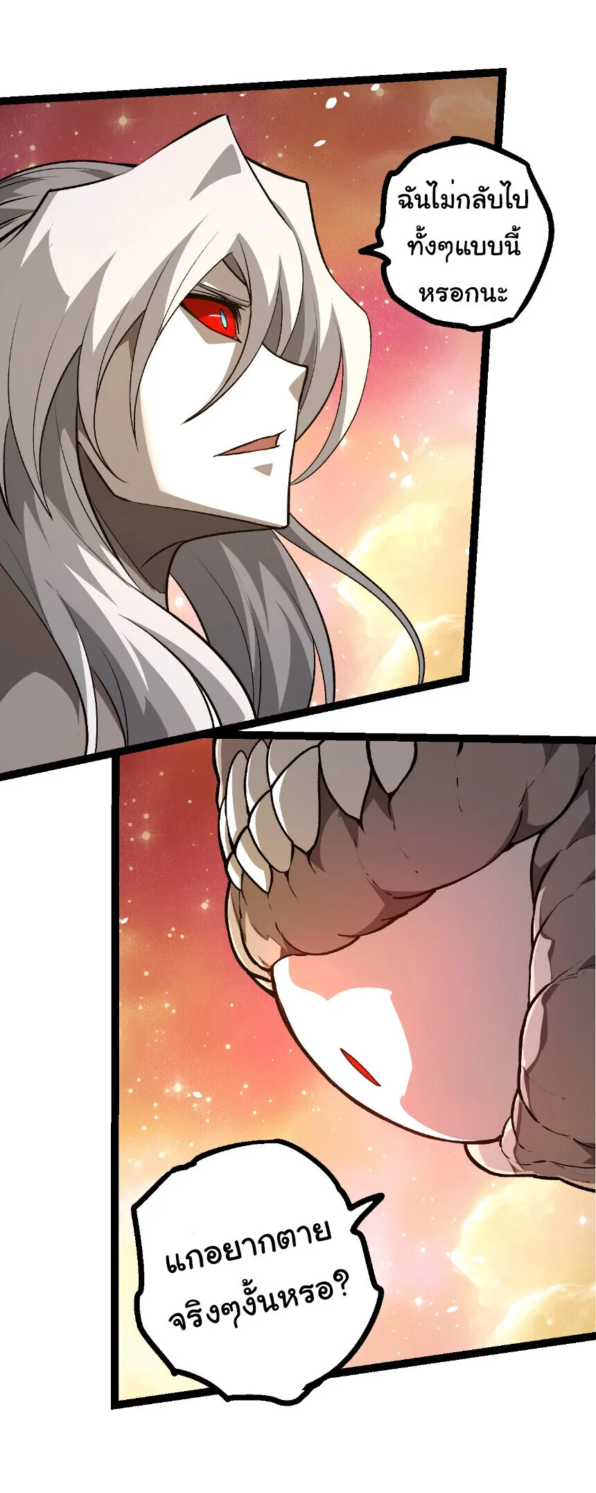 Evolution from the Big Tree เกิดใหม่กลายเป็นต้นไม้ซะอย่างงั้น ตอนที่ 437 หน้า 6