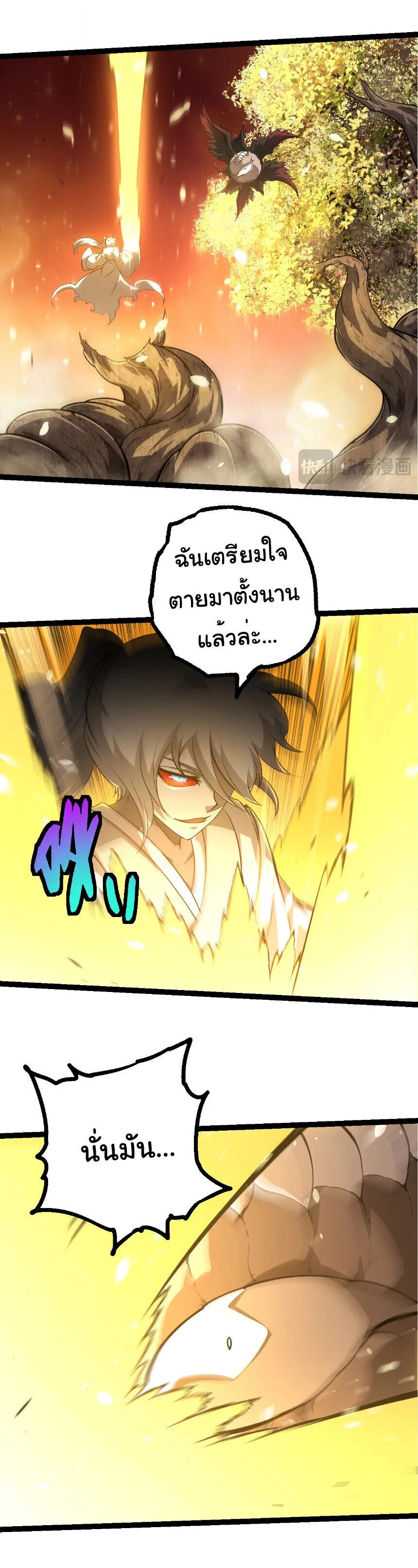 Evolution from the Big Tree เกิดใหม่กลายเป็นต้นไม้ซะอย่างงั้น ตอนที่ 437 หน้า 7