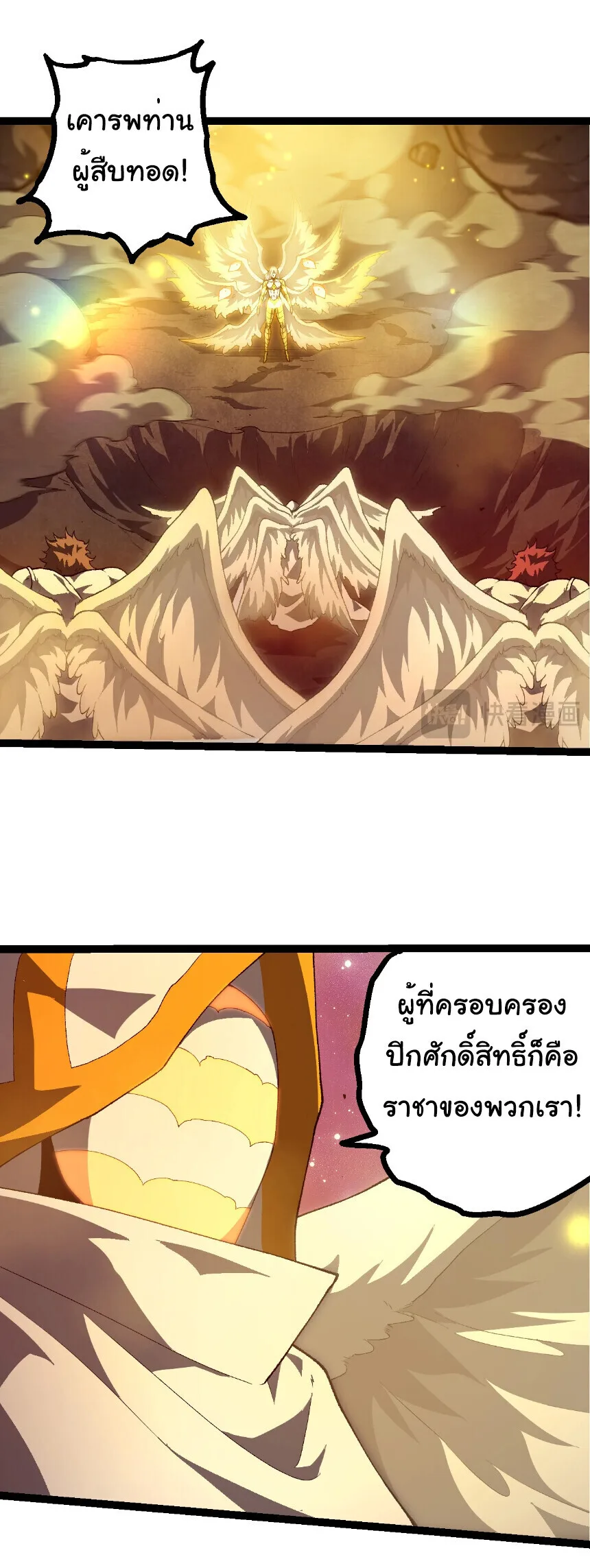 Evolution from the Big Tree เกิดใหม่กลายเป็นต้นไม้ซะอย่างงั้น ตอนที่ 438 หน้า 10