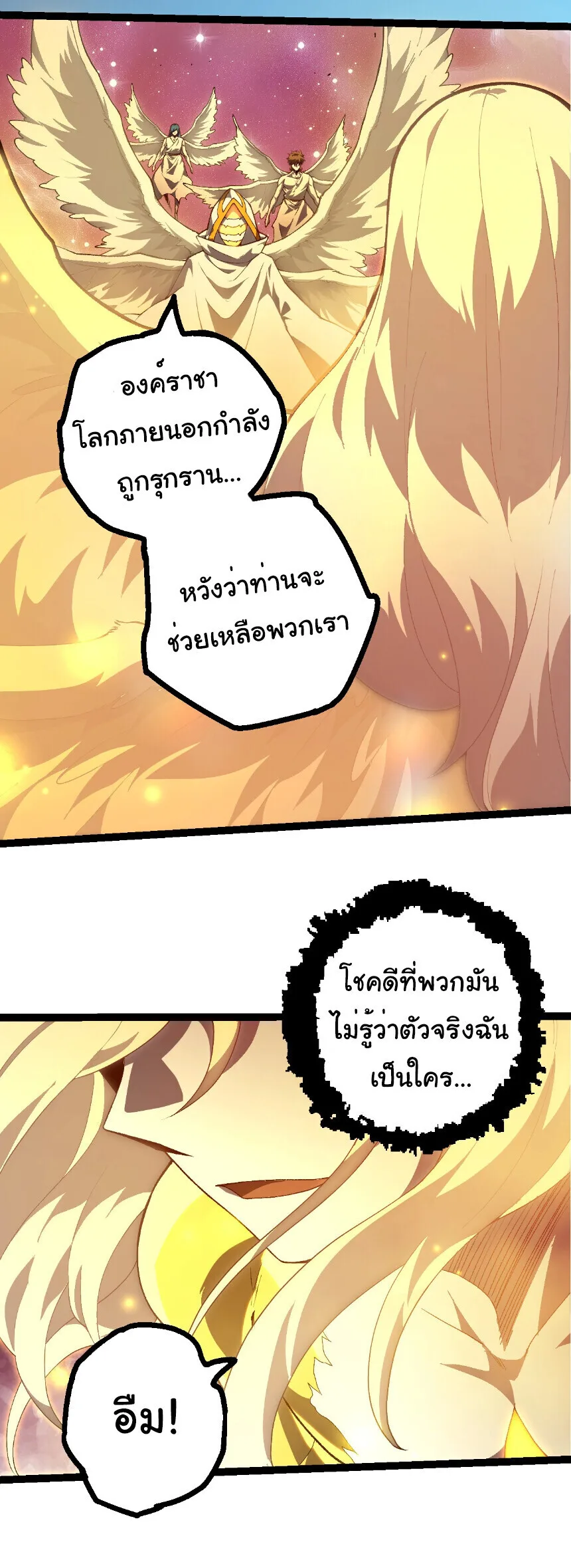 Evolution from the Big Tree เกิดใหม่กลายเป็นต้นไม้ซะอย่างงั้น ตอนที่ 438 หน้า 12