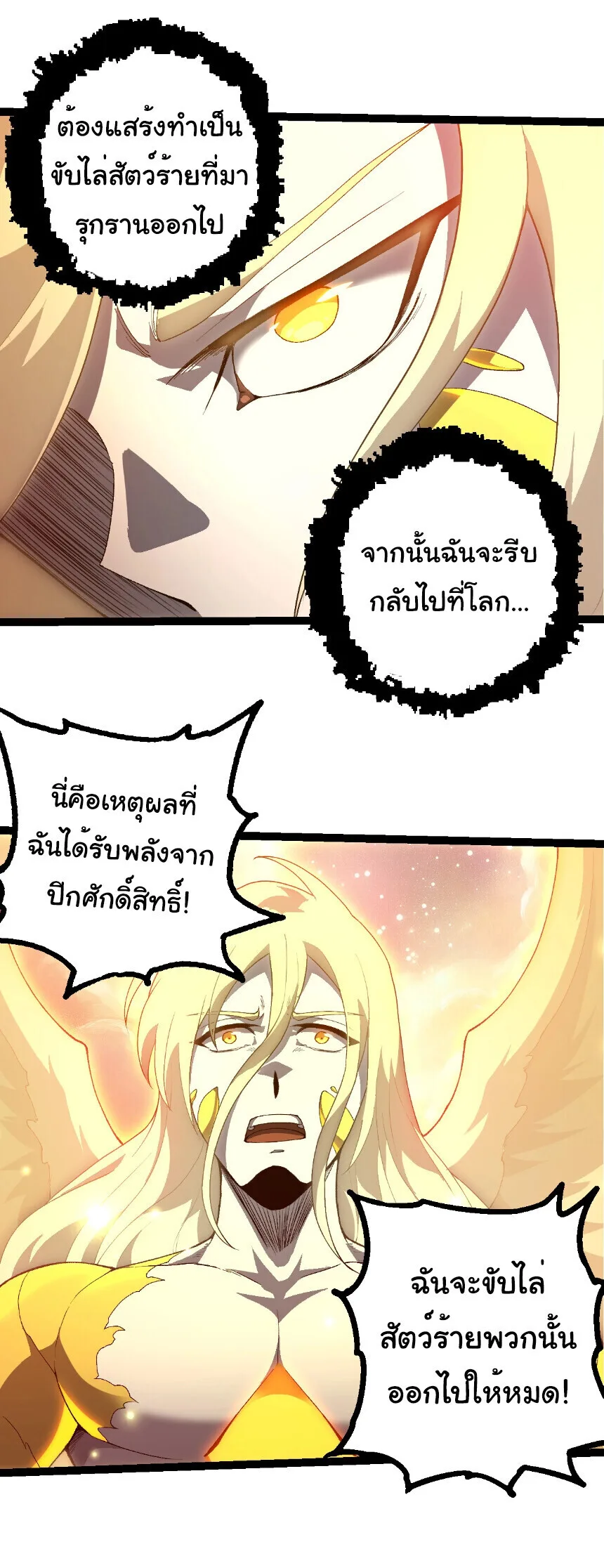 Evolution from the Big Tree เกิดใหม่กลายเป็นต้นไม้ซะอย่างงั้น ตอนที่ 438 หน้า 13