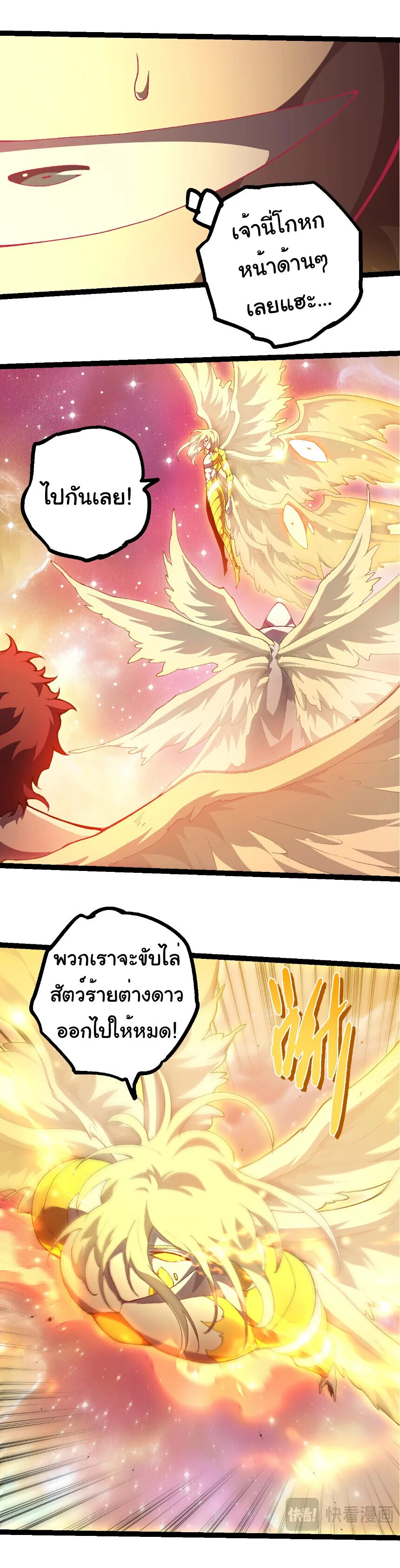 Evolution from the Big Tree เกิดใหม่กลายเป็นต้นไม้ซะอย่างงั้น ตอนที่ 438 หน้า 14