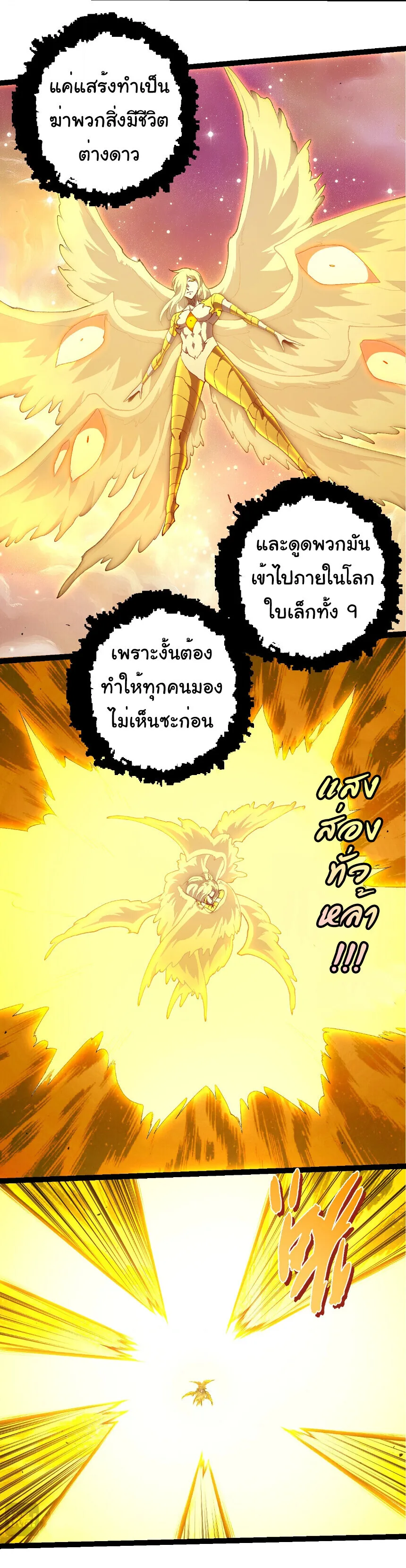 Evolution from the Big Tree เกิดใหม่กลายเป็นต้นไม้ซะอย่างงั้น ตอนที่ 438 หน้า 21