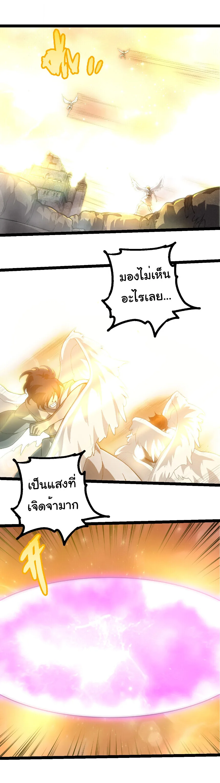 Evolution from the Big Tree เกิดใหม่กลายเป็นต้นไม้ซะอย่างงั้น ตอนที่ 438 หน้า 22