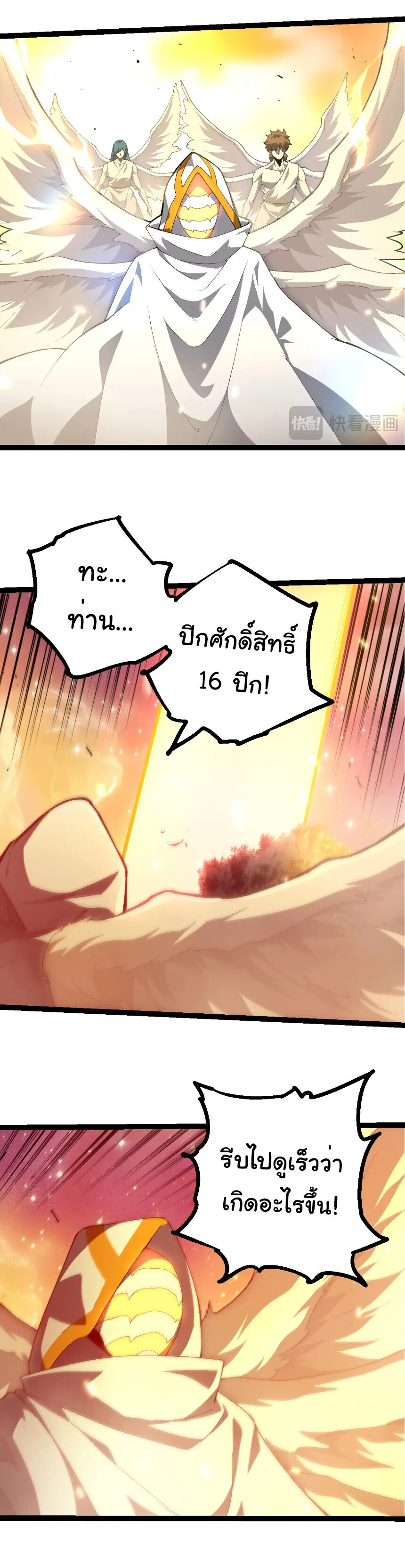 Evolution from the Big Tree เกิดใหม่กลายเป็นต้นไม้ซะอย่างงั้น ตอนที่ 438 หน้า 5