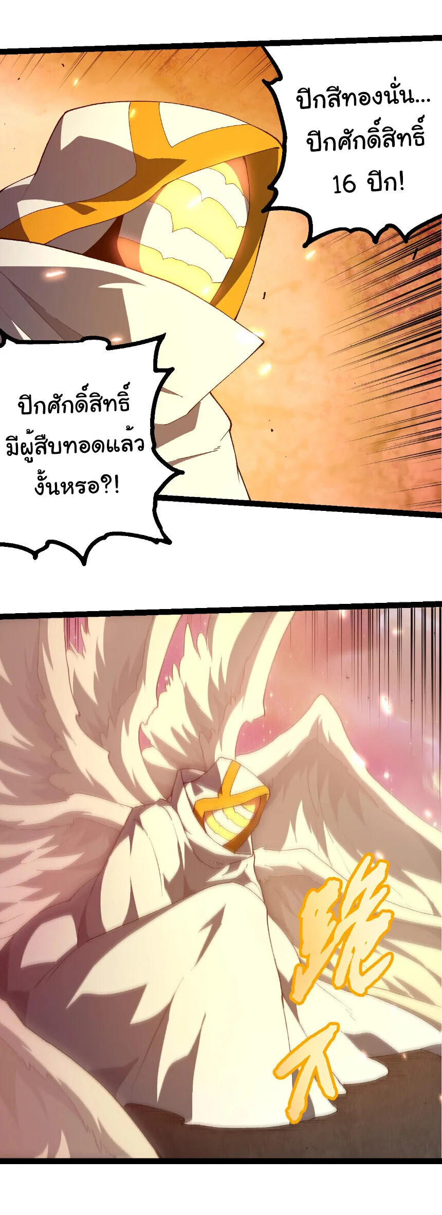 Evolution from the Big Tree เกิดใหม่กลายเป็นต้นไม้ซะอย่างงั้น ตอนที่ 438 หน้า 9