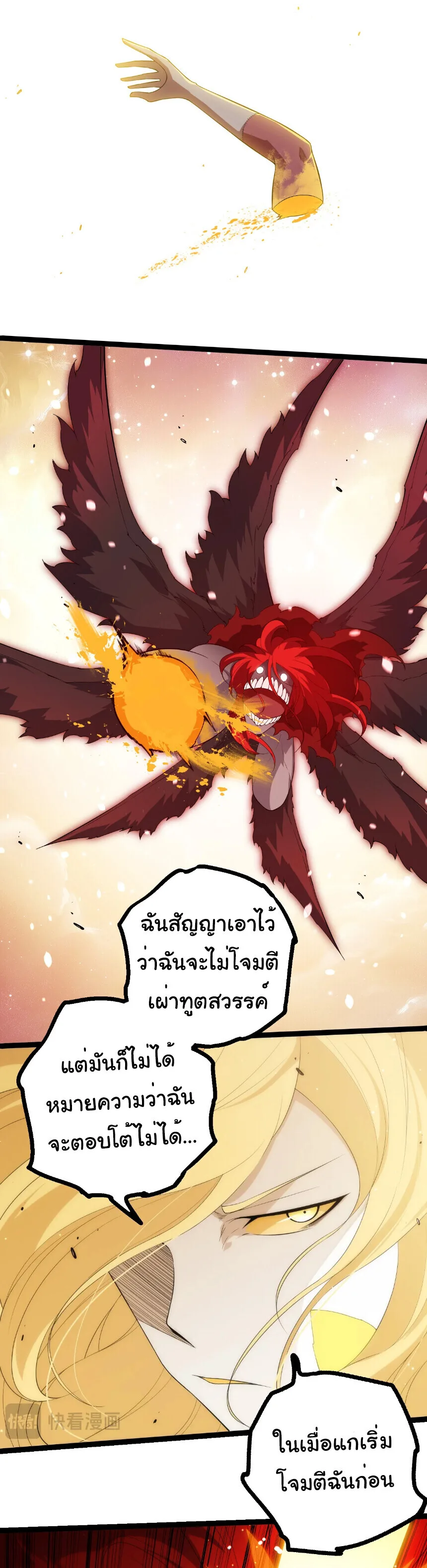 Evolution from the Big Tree เกิดใหม่กลายเป็นต้นไม้ซะอย่างงั้น ตอนที่ 439 หน้า 13