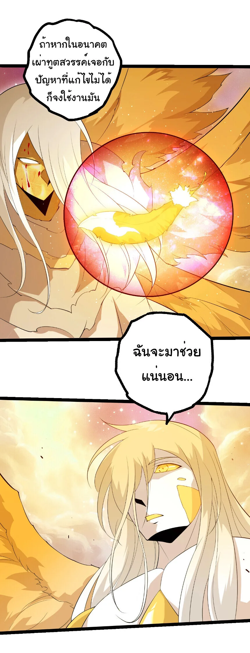 Evolution from the Big Tree เกิดใหม่กลายเป็นต้นไม้ซะอย่างงั้น ตอนที่ 439 หน้า 18