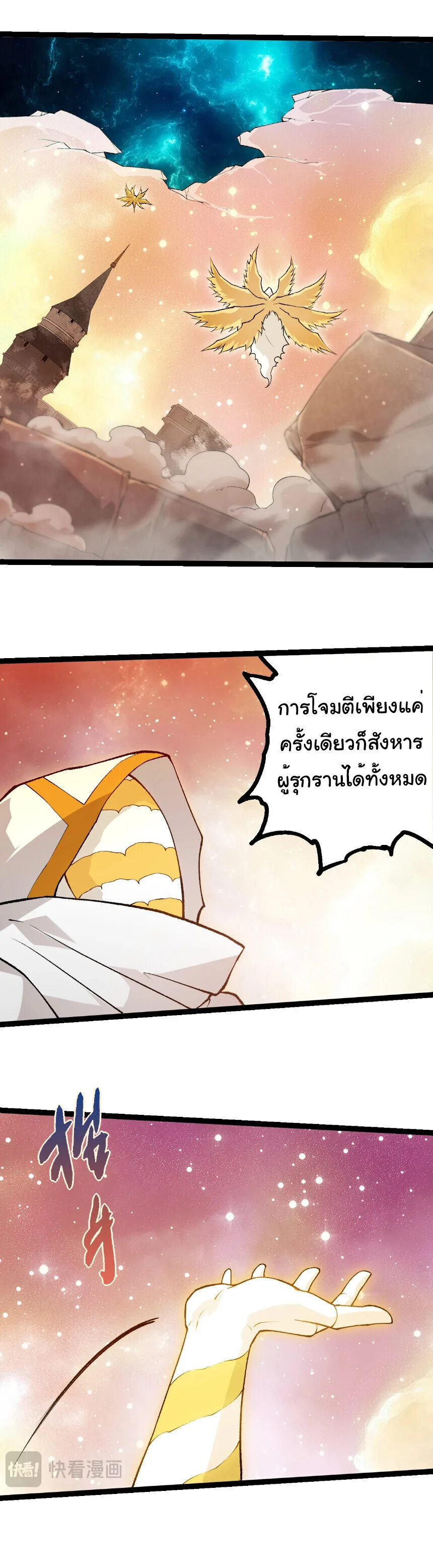 Evolution from the Big Tree เกิดใหม่กลายเป็นต้นไม้ซะอย่างงั้น ตอนที่ 439 หน้า 2