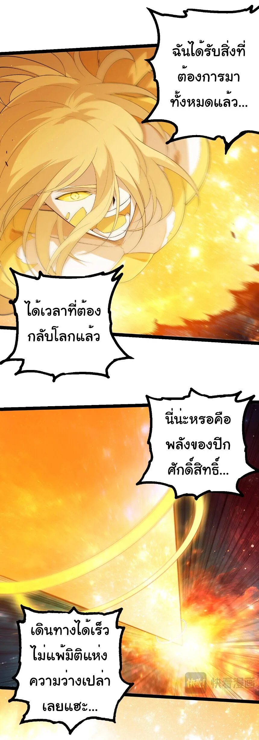 Evolution from the Big Tree เกิดใหม่กลายเป็นต้นไม้ซะอย่างงั้น ตอนที่ 439 หน้า 20