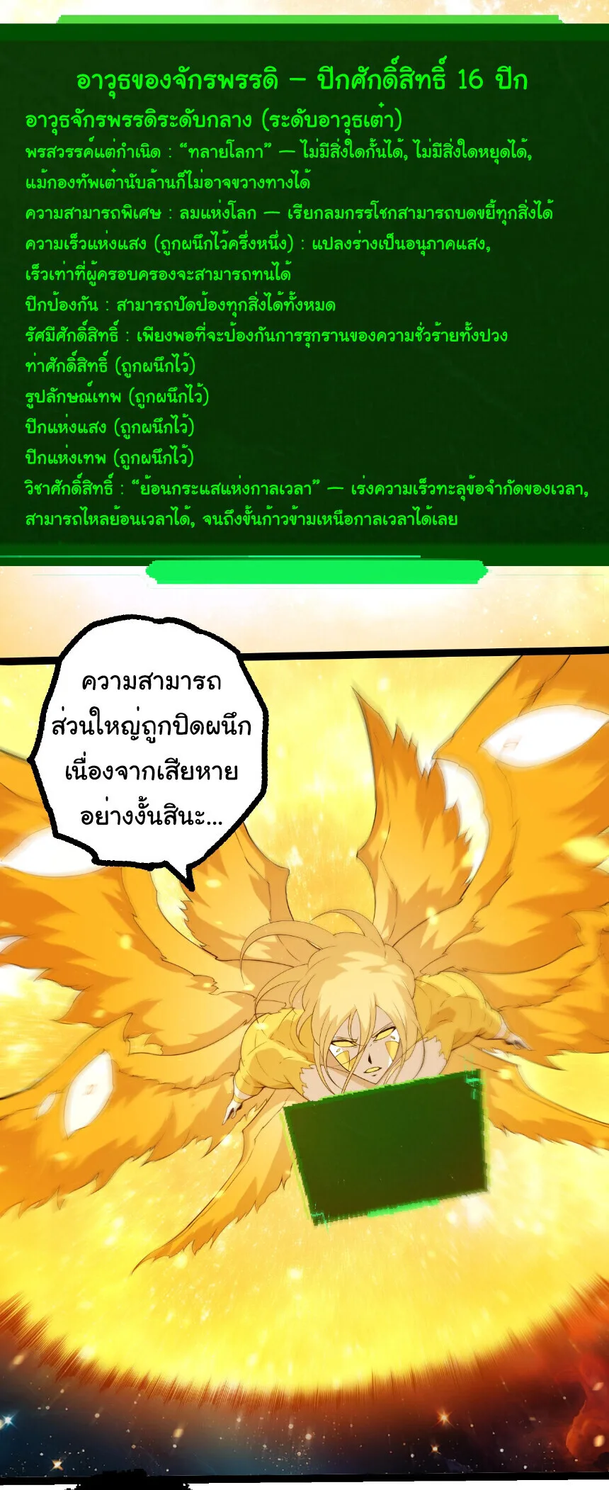 Evolution from the Big Tree เกิดใหม่กลายเป็นต้นไม้ซะอย่างงั้น ตอนที่ 439 หน้า 21