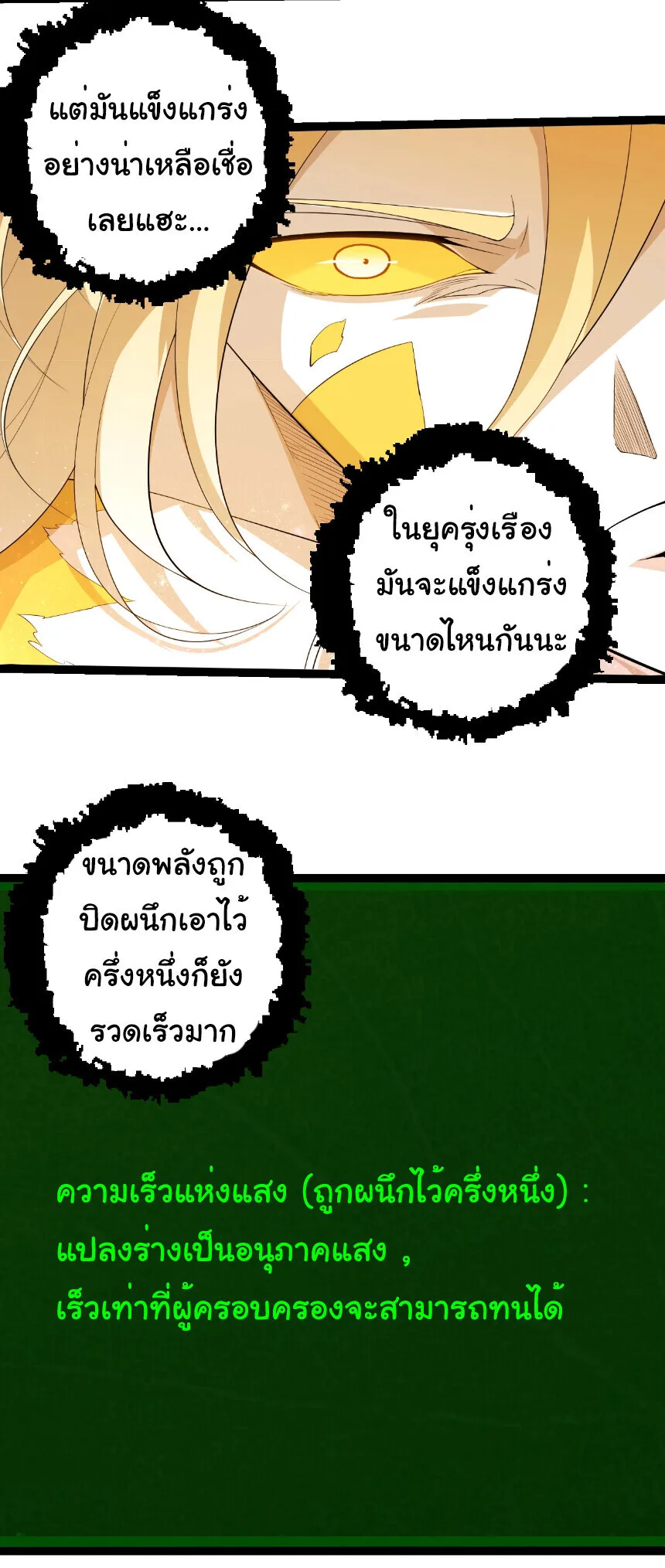 Evolution from the Big Tree เกิดใหม่กลายเป็นต้นไม้ซะอย่างงั้น ตอนที่ 439 หน้า 22