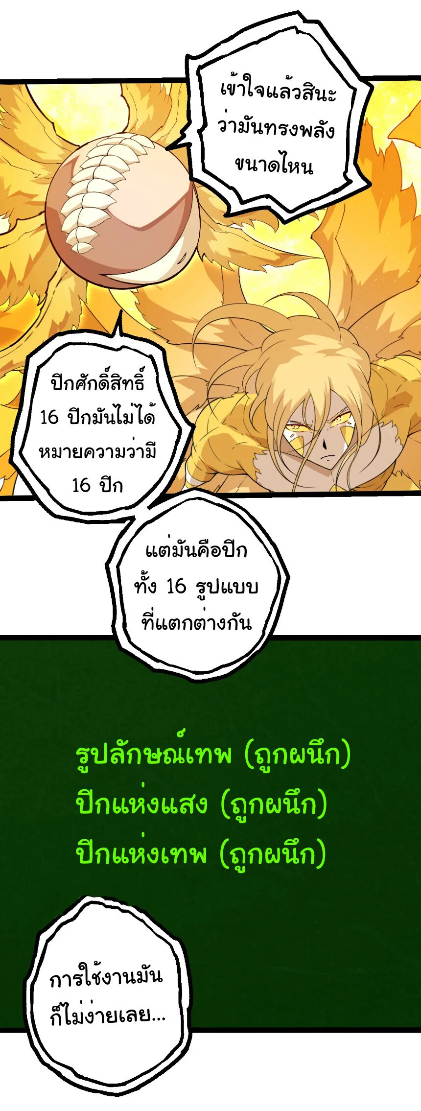 Evolution from the Big Tree เกิดใหม่กลายเป็นต้นไม้ซะอย่างงั้น ตอนที่ 439 หน้า 23