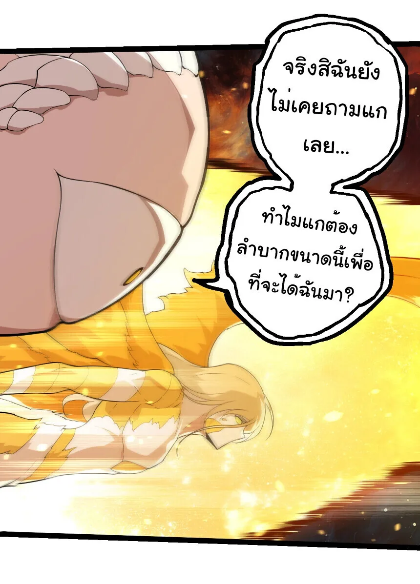 Evolution from the Big Tree เกิดใหม่กลายเป็นต้นไม้ซะอย่างงั้น ตอนที่ 439 หน้า 24