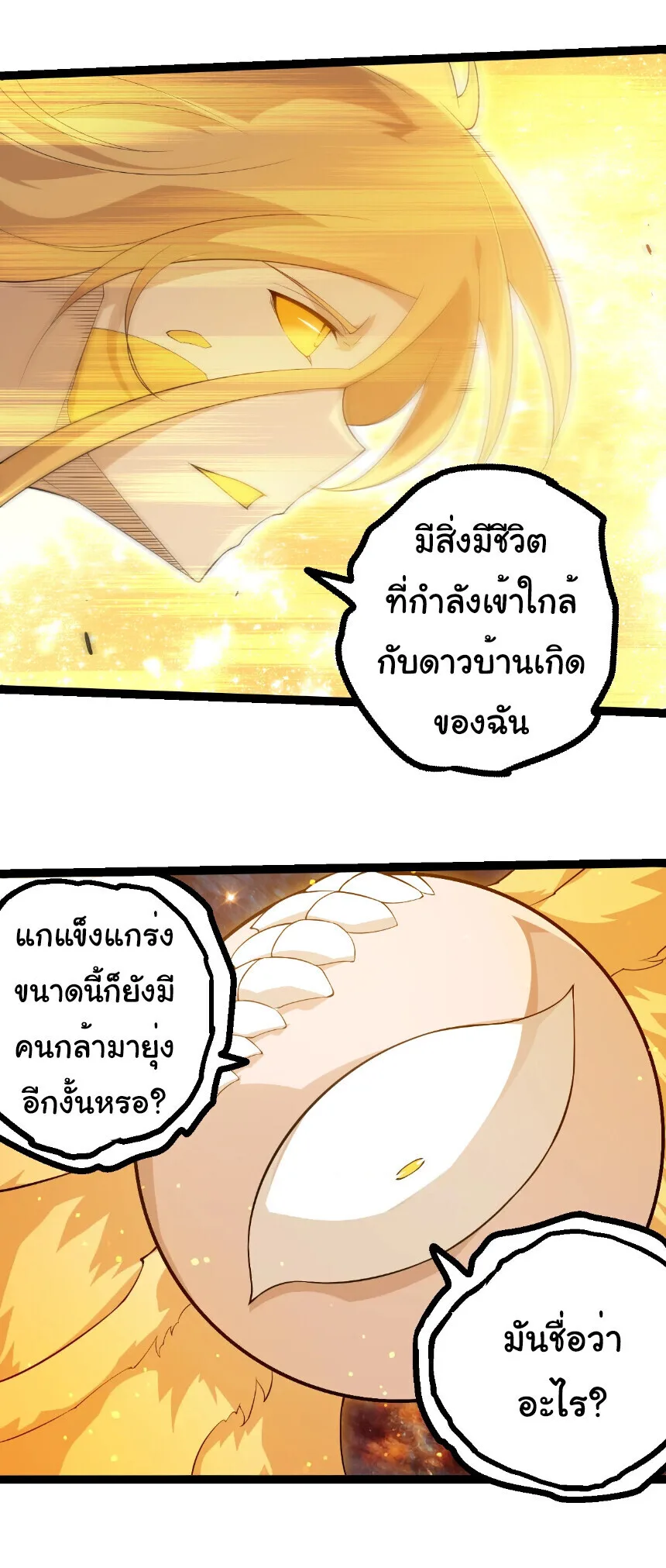Evolution from the Big Tree เกิดใหม่กลายเป็นต้นไม้ซะอย่างงั้น ตอนที่ 439 หน้า 25