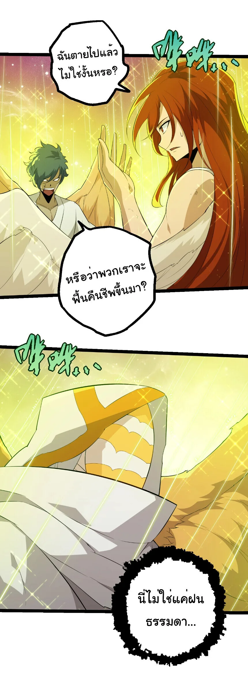 Evolution from the Big Tree เกิดใหม่กลายเป็นต้นไม้ซะอย่างงั้น ตอนที่ 439 หน้า 6