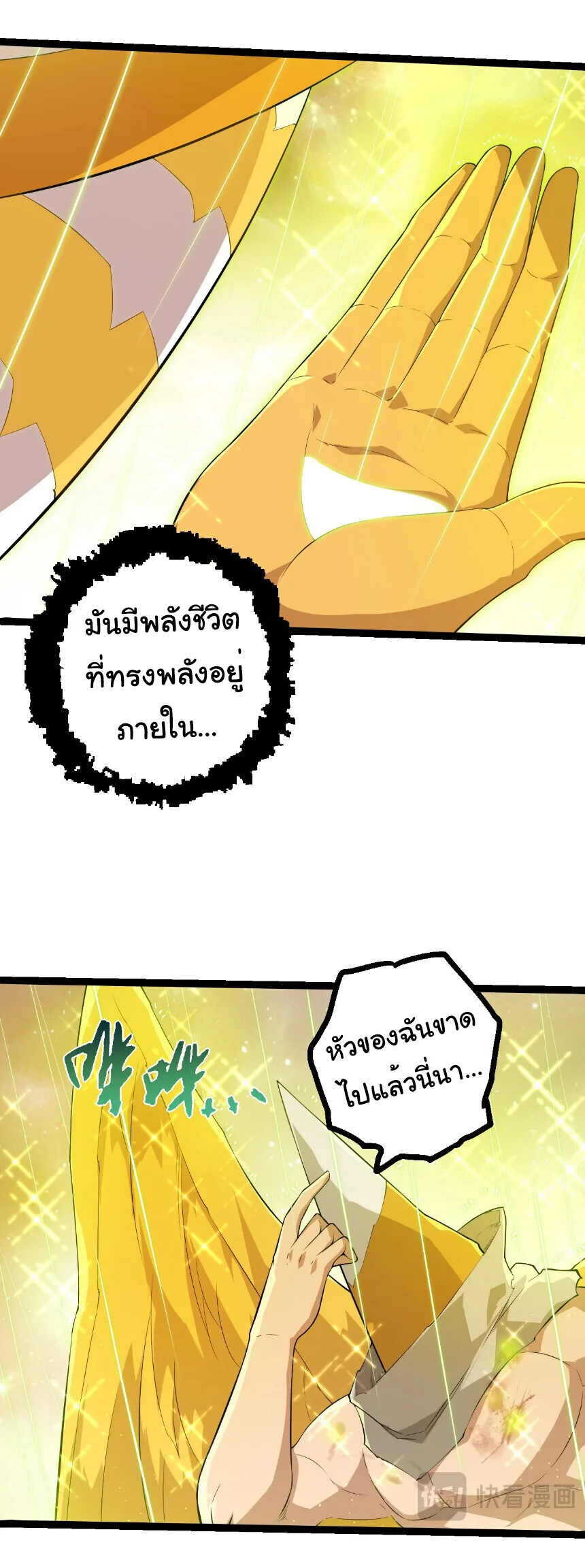 Evolution from the Big Tree เกิดใหม่กลายเป็นต้นไม้ซะอย่างงั้น ตอนที่ 439 หน้า 7
