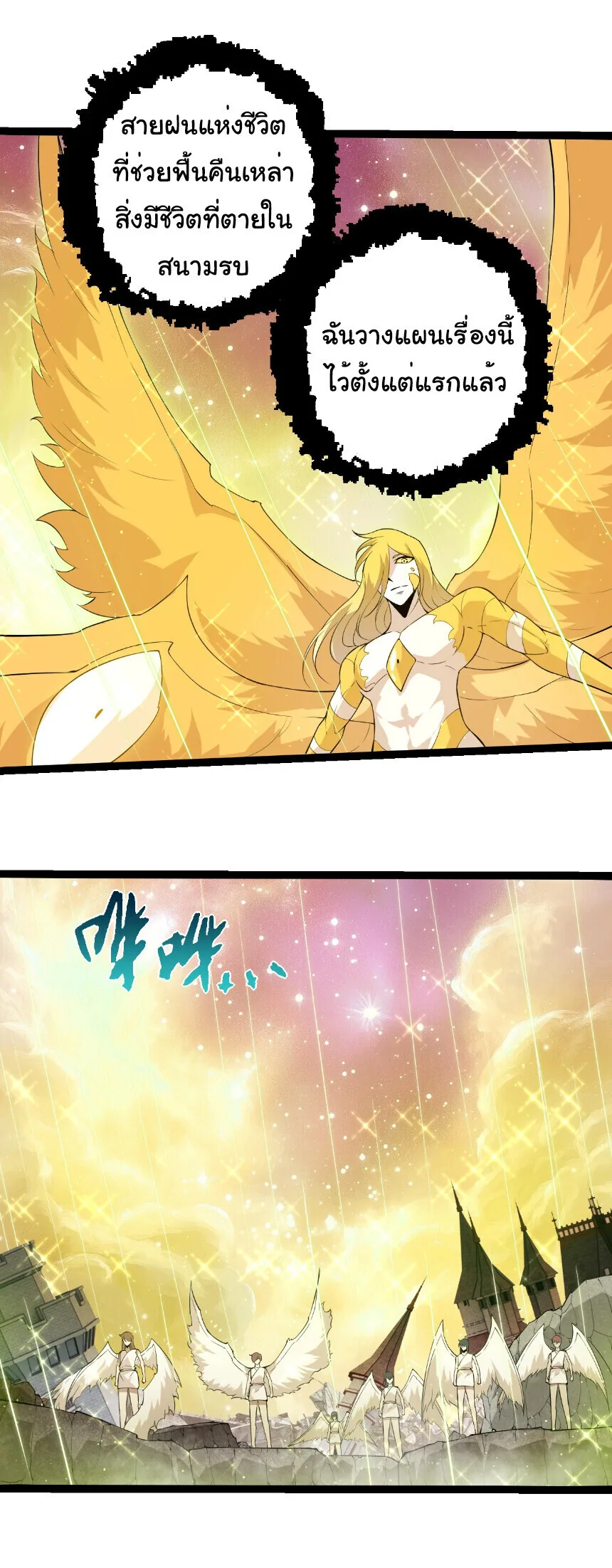 Evolution from the Big Tree เกิดใหม่กลายเป็นต้นไม้ซะอย่างงั้น ตอนที่ 439 หน้า 8