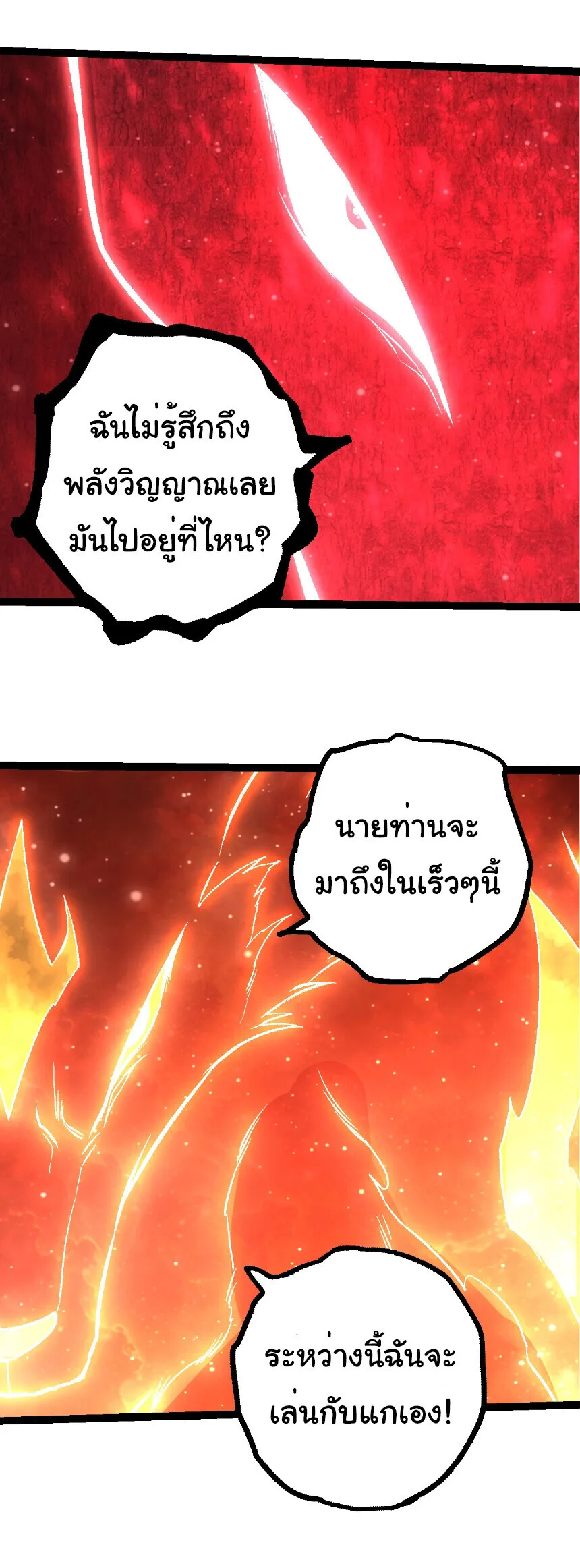 Evolution from the Big Tree เกิดใหม่กลายเป็นต้นไม้ซะอย่างงั้น ตอนที่ 440 หน้า 19